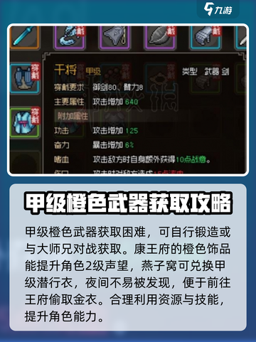 大侠立志传🔥橙色工具获取方法全解析！截图4