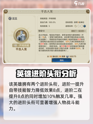世界启元诸葛亮技能分析介绍截图3