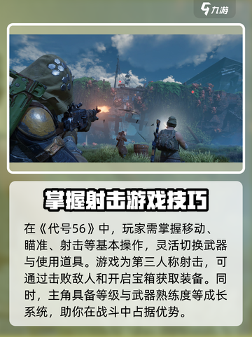 代号56战斗玩法基本介绍介绍截图2