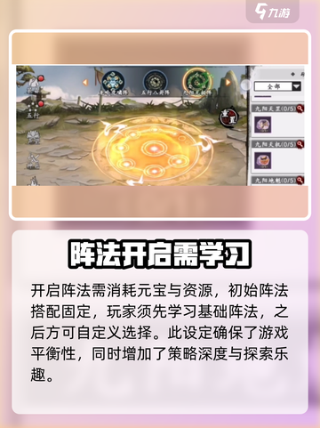 新射雕群侠传之铁血丹心阵法开启攻略介绍截图3