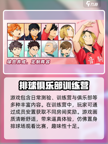 排球少年手游🔥玩法超有趣，不玩简直亏大了！截图4