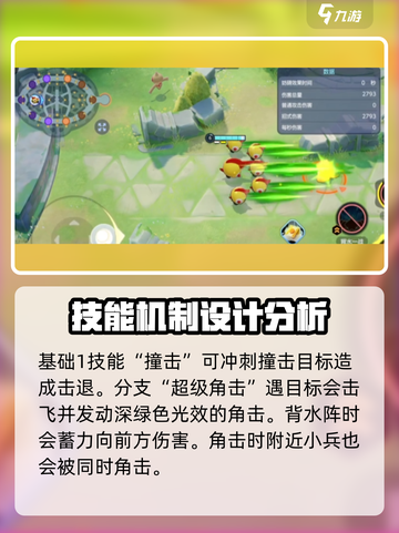 宝可梦大集结列阵兵厉害吗​介绍截图5