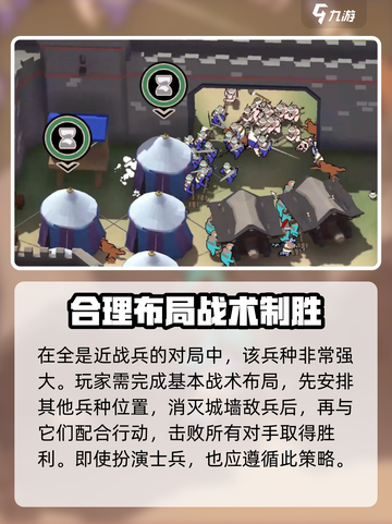 攻城模拟器🔥剑士玩法大揭秘！轻松上手秒变大神截图5