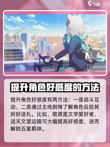 蔚蓝档案羁绊解锁方法介绍截图3