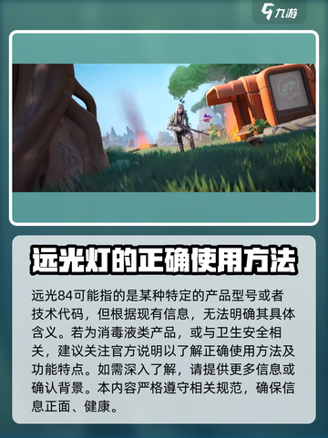 远光84手游公测什么时候介绍截图2