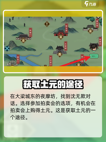 大侠立志传💡土元获取方法超简单！快人一步🔥截图2