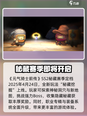 元气骑士前传ss2赛季什么时候开始介绍截图2