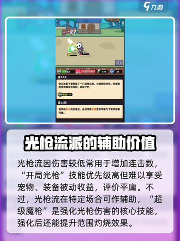 冒险者日记技能介绍介绍截图4