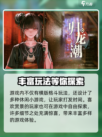 归龙潮评分爆表🔥玩家直呼过瘾！游戏党必看截图4