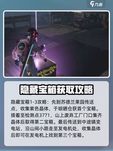 七日世界隐藏宝箱怎么获取介绍截图2