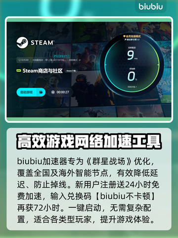 群星战场🔥加速器推荐，玩游戏必备！🚀截图4