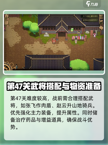 建安外史47关突破攻略介绍截图2