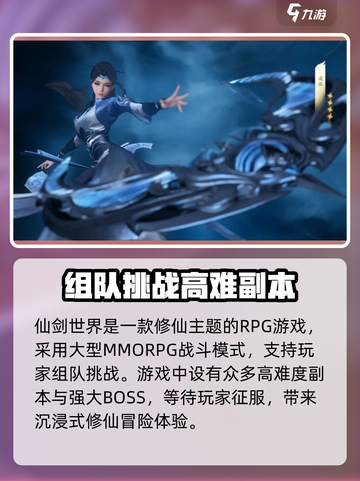 仙剑世界是什么游戏介绍截图2