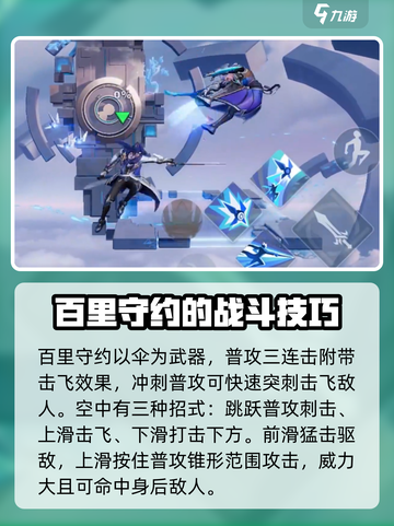 星之破晓百里守约玩法介绍介绍截图2
