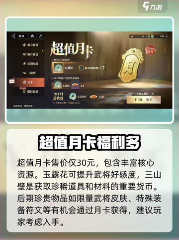 三国志幻想大陆2枭之歌氪金攻略介绍截图5