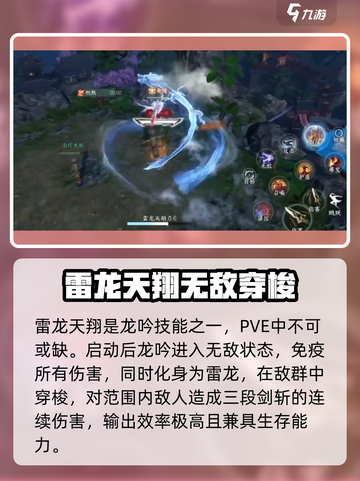 逆水寒雷龙天翔技能🔥超详细解析来了！⚡截图2