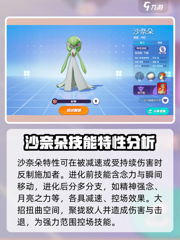 宝可梦大集结法师角色哪个强介绍截图3