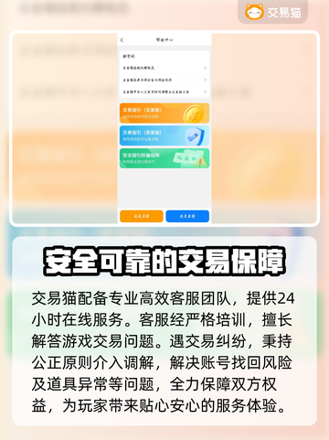 游戏账号交易平台大起底！🔥安全可靠推荐来啦～截图4