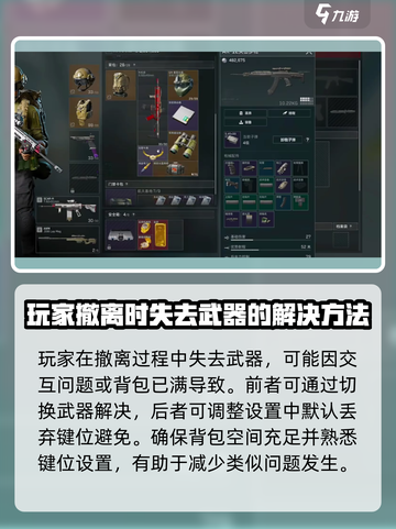 三角洲行动撤离枪没了怎么办介绍截图2
