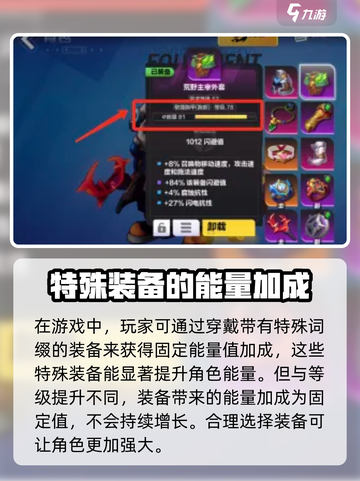 火炬之光无限能量怎么提升介绍截图3