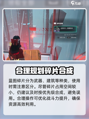 七日世界蓝图碎片有什么用介绍截图4