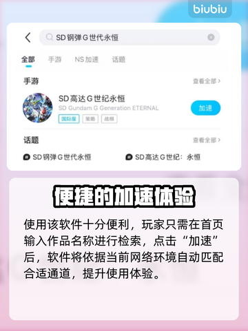 SD钢弹G世代永恒加速器下载地址分享💥🚀截图5