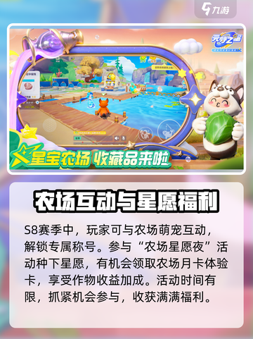 元梦之星s8赛季什么时候开始介绍截图4