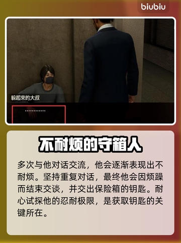 如龙8📖保险箱钥匙📍获取位置大曝光！截图4