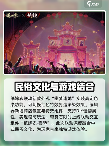 逆水寒手游纸嫁衣联动副本玩法介绍介绍截图4