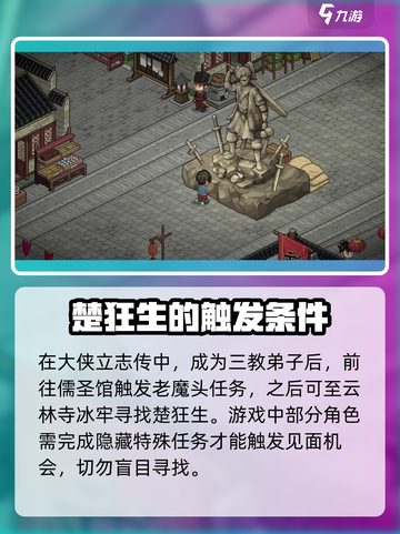 大侠立志传楚狂生冰牢玩法攻略介绍截图2