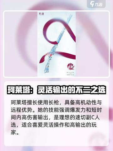 鸣潮🔥珂莱塔角色超全解析来了！💥截图3