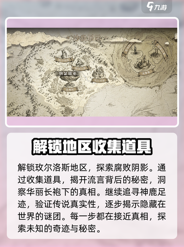 龙息神寂鹿之国度任务攻略介绍截图3