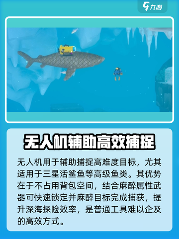 潜水员戴夫无人机获取攻略介绍截图3