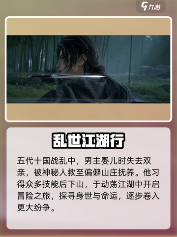 燕云十六声男主🔥身世曝光，游戏背景超震撼！截图2