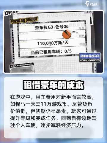 异环开车玩法教学介绍截图3