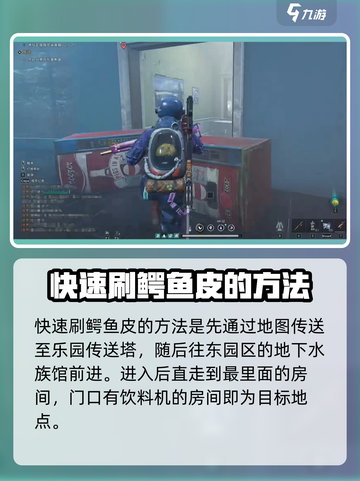 七日世界鳄鱼皮怎么获取介绍截图3