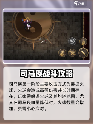 暖雪手游司马瑛怎么打介绍截图2