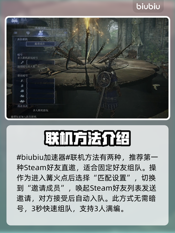 艾尔登法环黑夜君临联机教程💡带你轻松上手！🎮截图2
