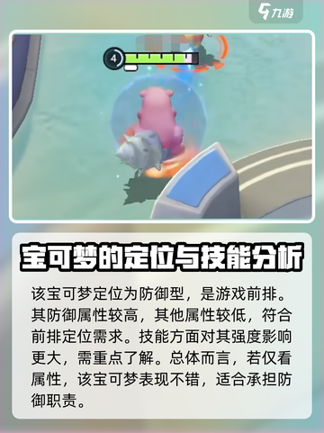 宝可梦大集结呆壳兽怎么样介绍截图2