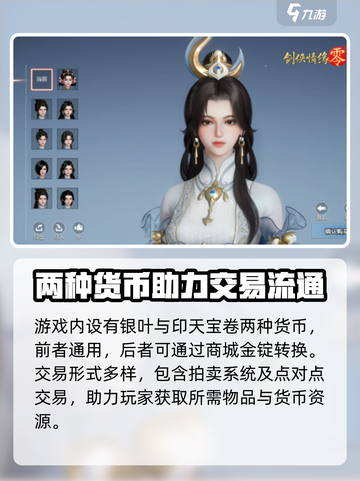 剑侠情缘零收费模式介绍介绍截图4