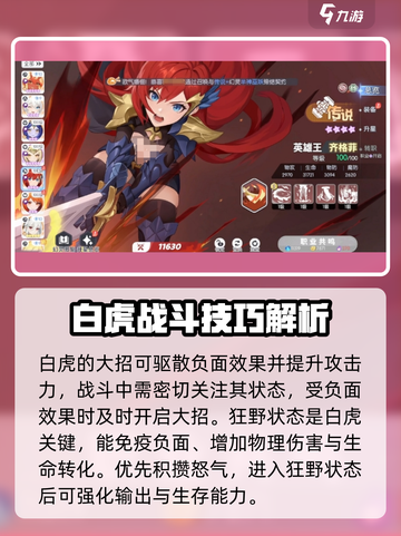 龙魂旅人白虎玩法有哪些介绍截图3