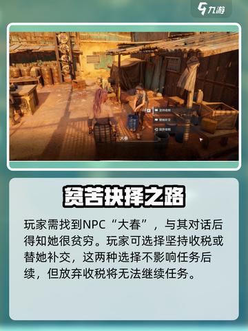 破碎之地税务问题任务怎么做介绍截图3