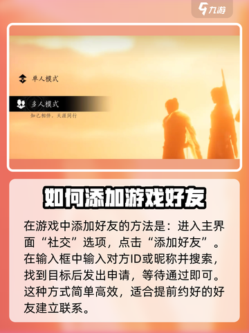 燕云十六声怎么加好友介绍截图2