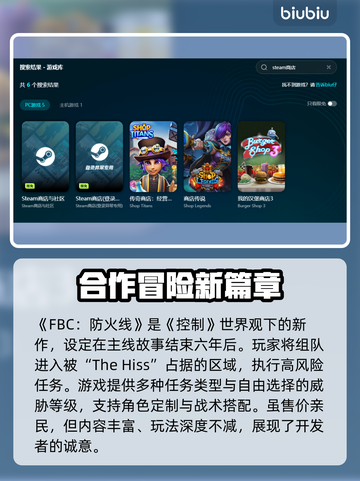 FBC防火线发售价格曝光！🔥快来抢购🔥截图3
