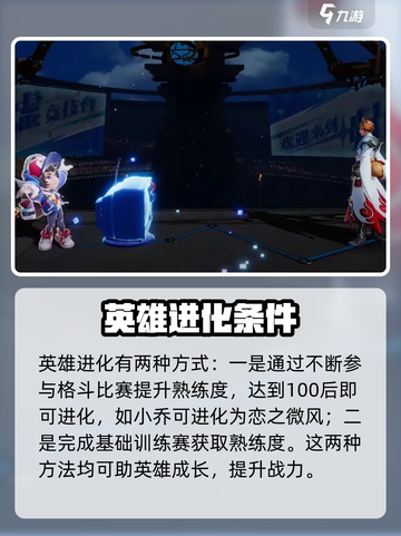 星之破晓所有英雄的进化攻略介绍截图3