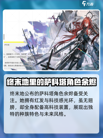 明日方舟终末地萨科塔是谁介绍截图2