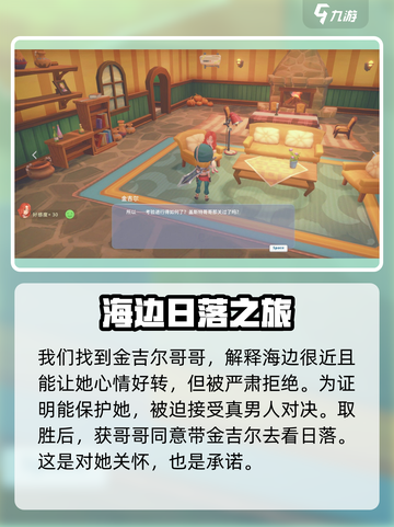 波西亚时光💎快速刷金吉尔好感度秘籍💥截图3