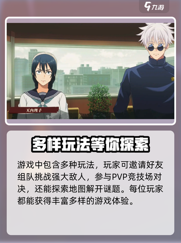咒术回战手游是哪个公司制作的介绍截图5