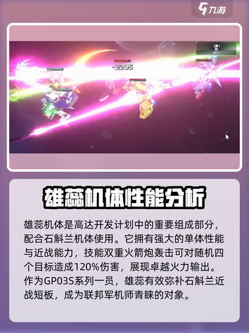 高达钢铁之诗雄蕊怎么样介绍截图2