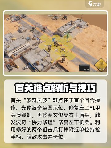 钢岚💥机师赛文秘录通关攻略来啦！🔥截图3